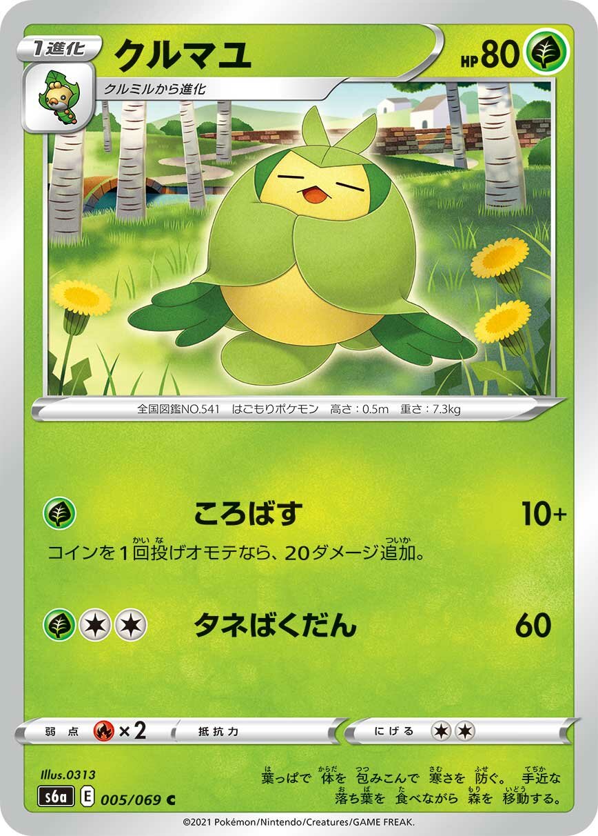 Swadloon 005/101 — Eevee Heroes (Japanese Pokémon TCG card)