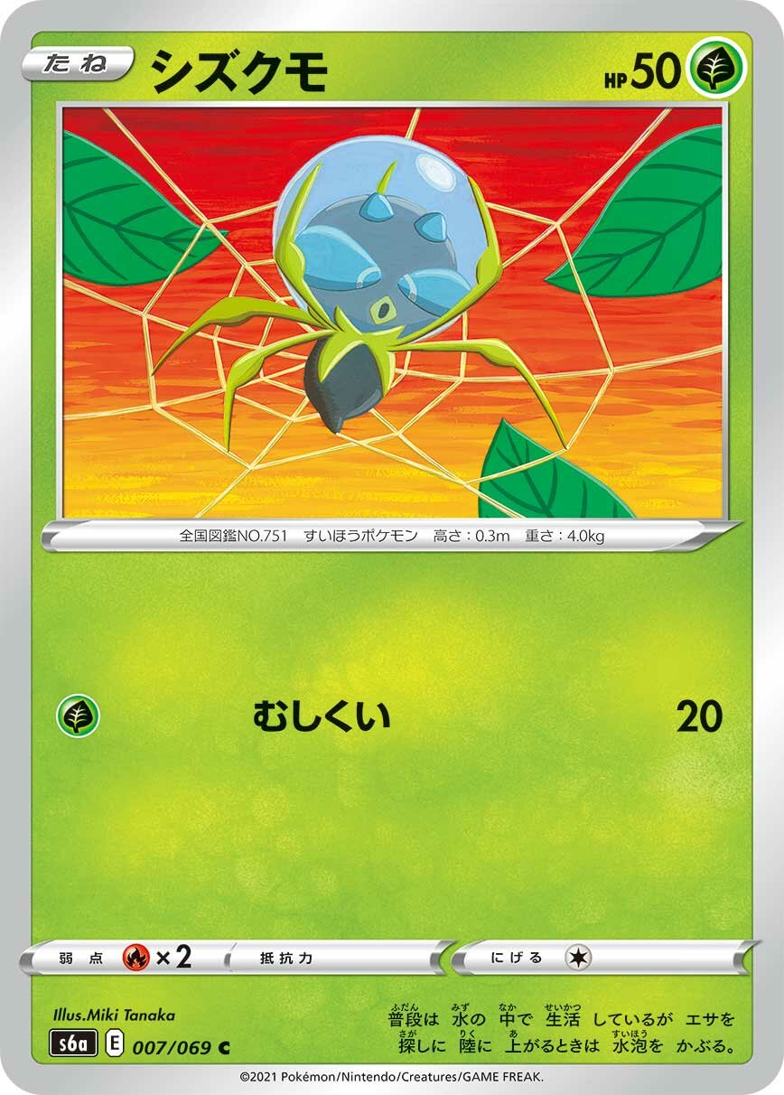 Dewpider 007/101 — Eevee Heroes (Japanese Pokémon TCG card)