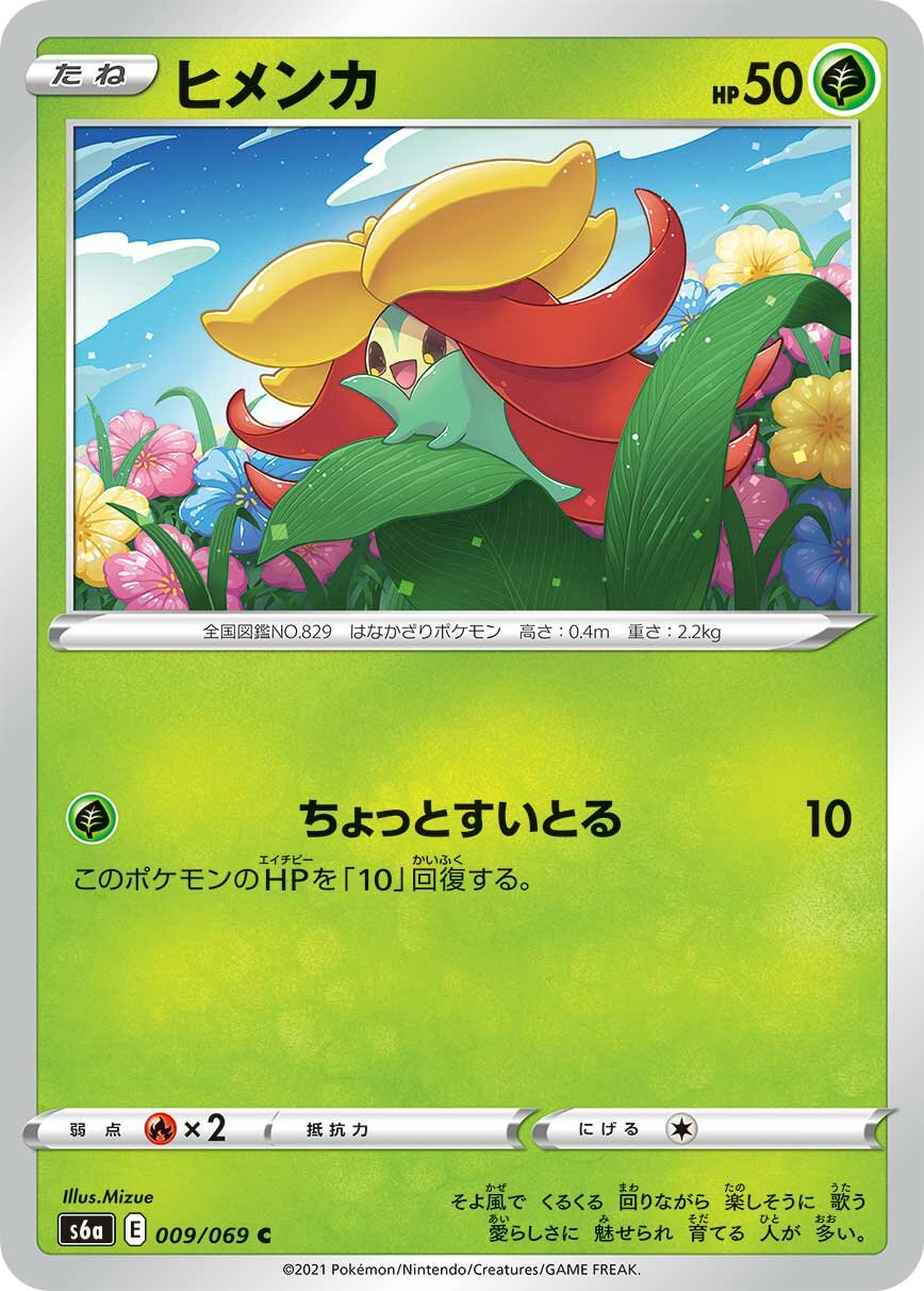 Gossifleur 009/101 — Eevee Heroes (Japanese Pokémon TCG card)