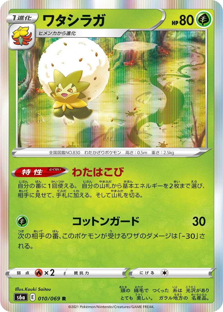 Eldegoss 010/101 — Eevee Heroes (Japanese Pokémon TCG card)
