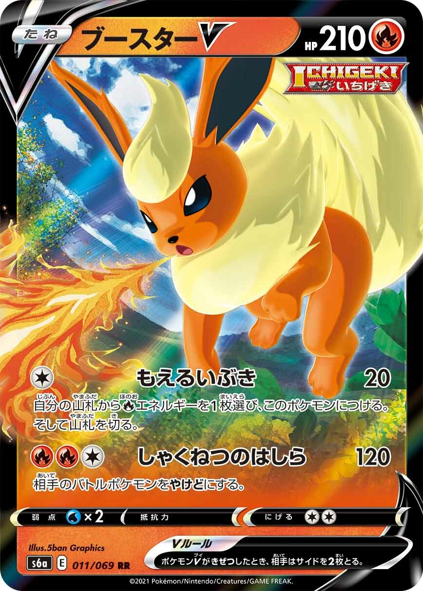 Flareon V 011/101 — Eevee Heroes (Japanese Pokémon TCG card)