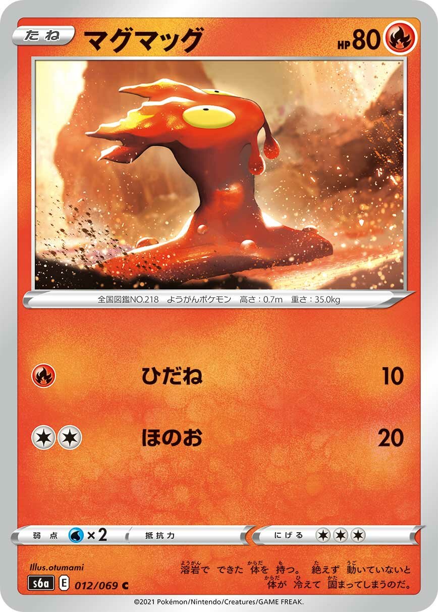 Slugma 012/101 — Eevee Heroes (Japanese Pokémon TCG card)