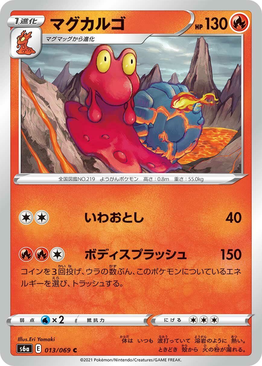 Magcargo 013/101 — Eevee Heroes (Japanese Pokémon TCG card)