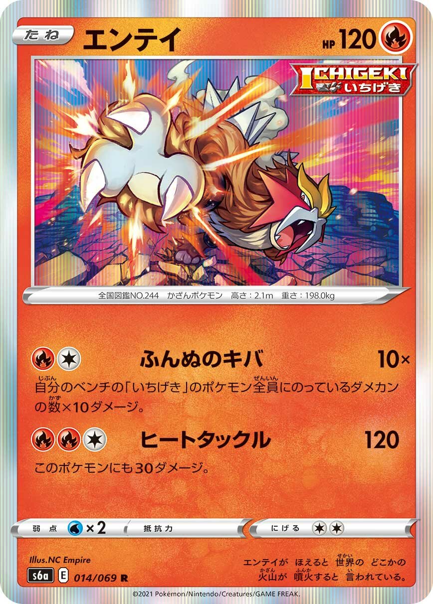 Entei 014/101 — Eevee Heroes (Japanese Pokémon TCG card)