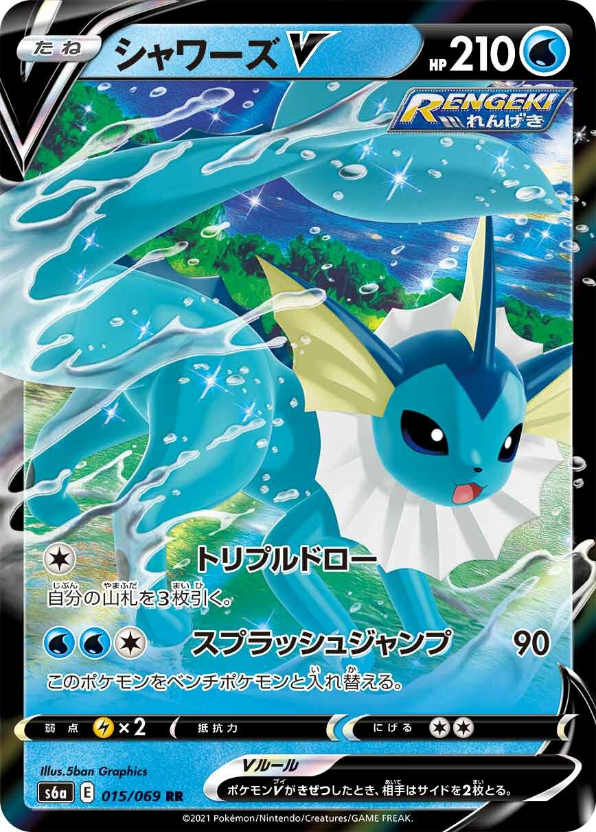 Vaporeon V 015/101 — Eevee Heroes (Japanese Pokémon TCG card)