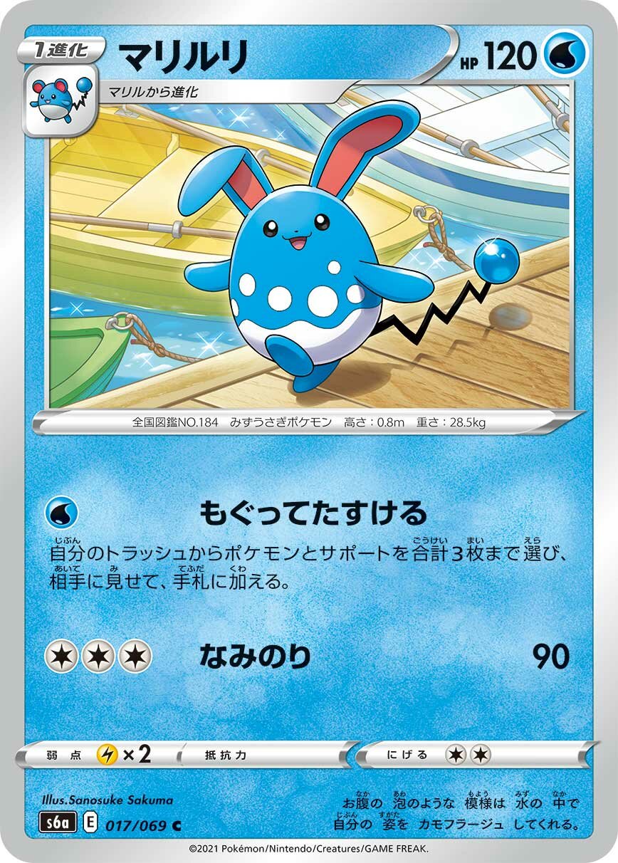 Azumarill 017/101 — Eevee Heroes (Japanese Pokémon TCG card)