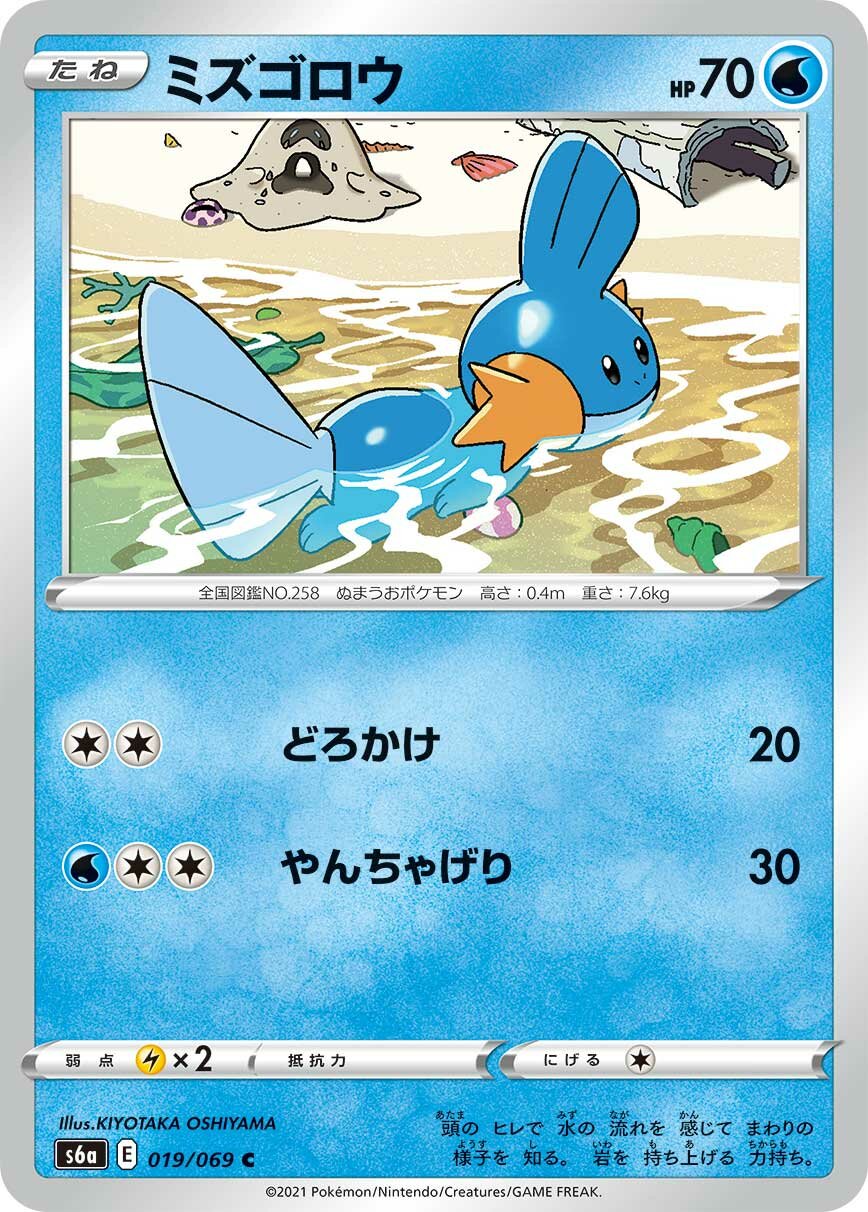 Mudkip 019/101 — Eevee Heroes (Japanese Pokémon TCG card)