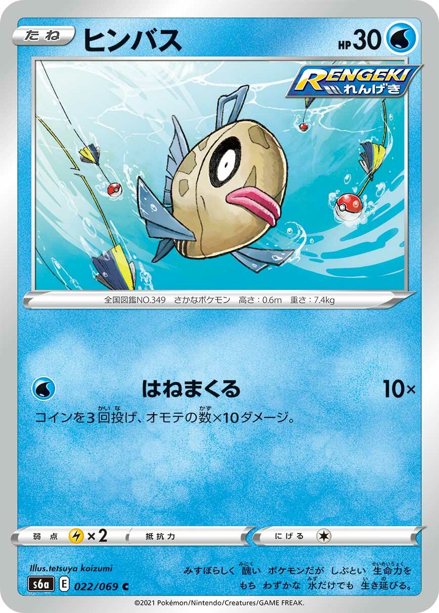 Feebas 022/101 — Eevee Heroes (Japanese Pokémon TCG card)