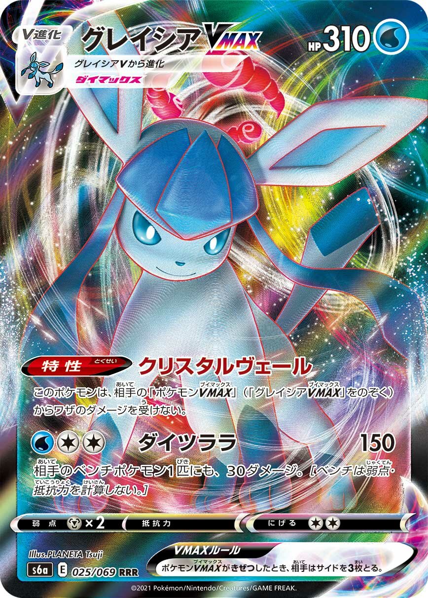 Glaceon VMAX 025/101 — Eevee Heroes (Japanese Pokémon TCG card)