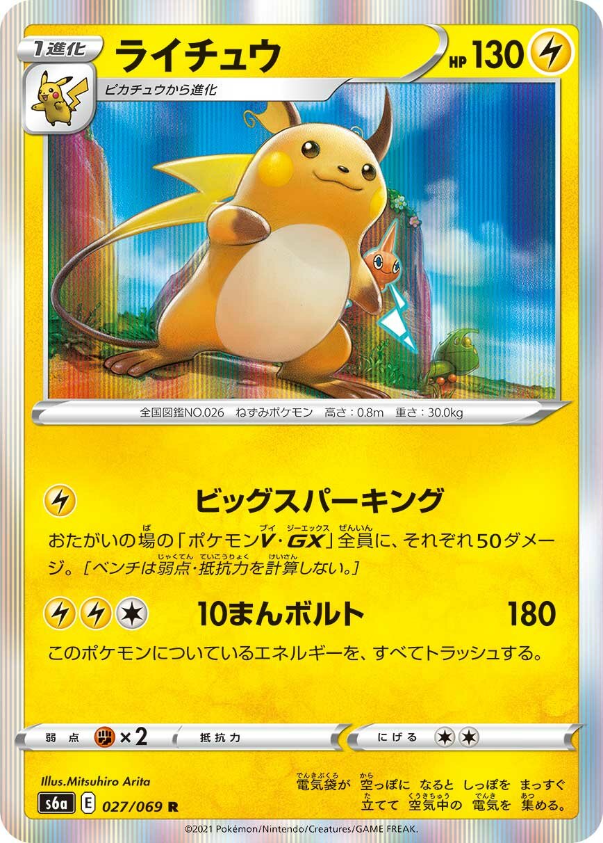 Raichu 027/101 — Eevee Heroes (Japanese Pokémon TCG card)