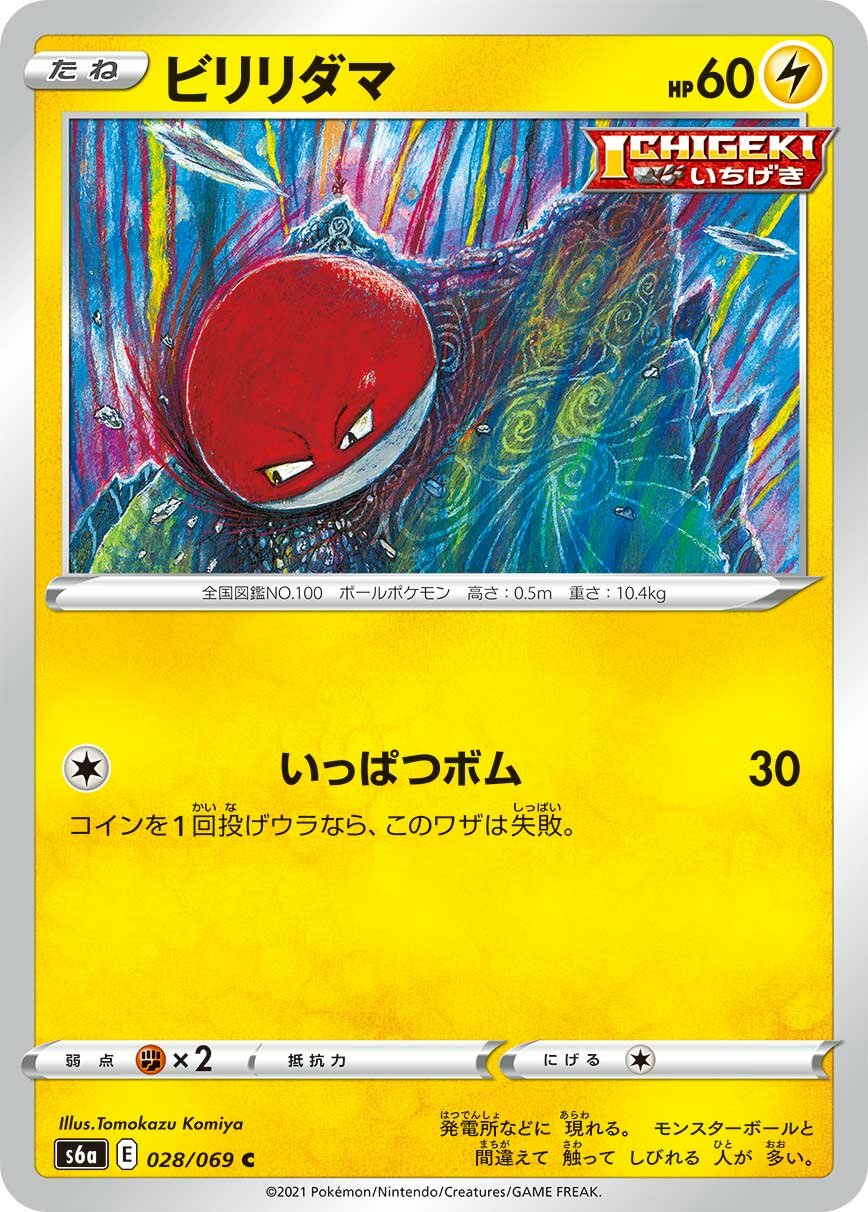 Voltorb 028/101 — Eevee Heroes (Japanese Pokémon TCG card)