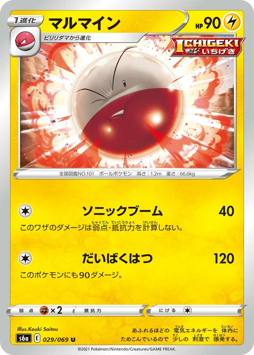Electrode 029/101 — Eevee Heroes (Japanese Pokémon TCG card)