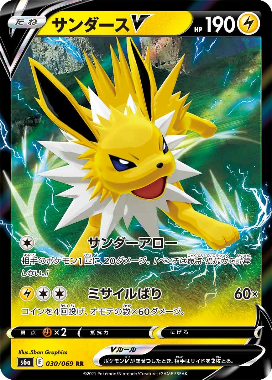Jolteon V 030/101 — Eevee Heroes (Japanese Pokémon TCG card)