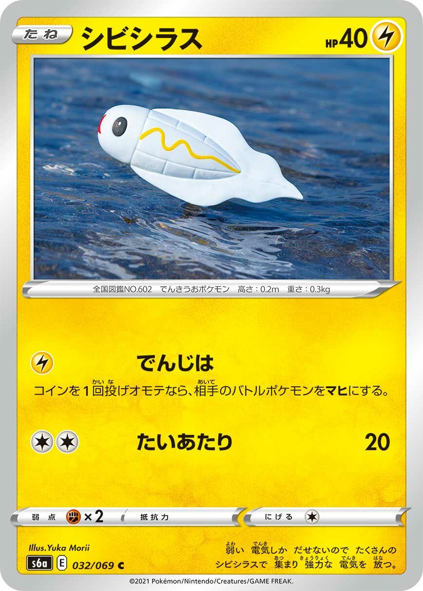 Tynamo 032/101 — Eevee Heroes (Japanese Pokémon TCG card)