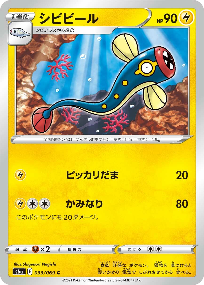 Eelektrik 033/101 — Eevee Heroes (Japanese Pokémon TCG card)