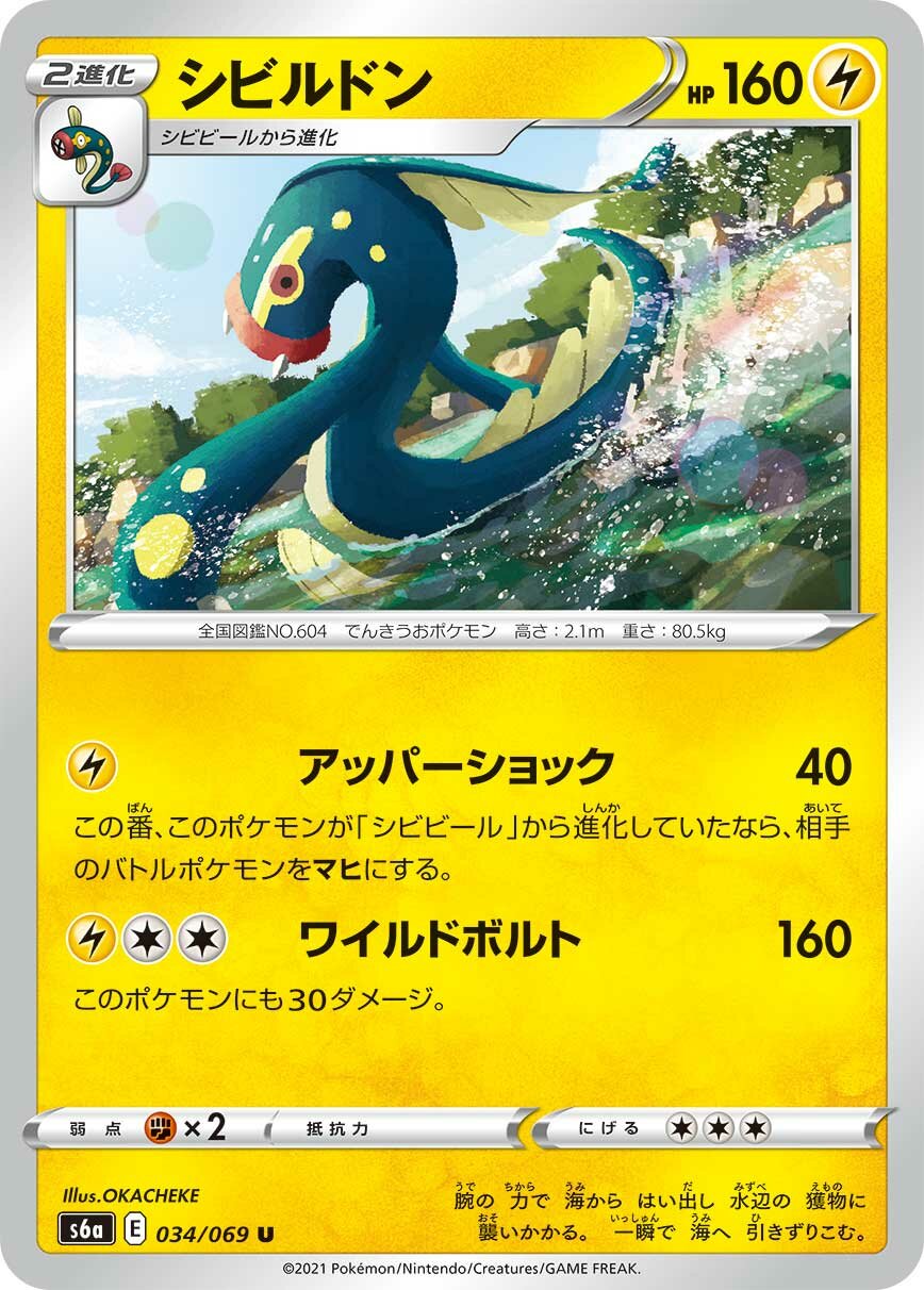 Eelektross 034/101 — Eevee Heroes (Japanese Pokémon TCG card)