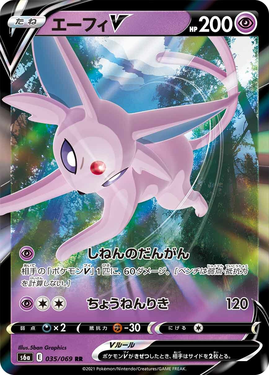 Espeon V 035/101 — Eevee Heroes (Japanese Pokémon TCG card)