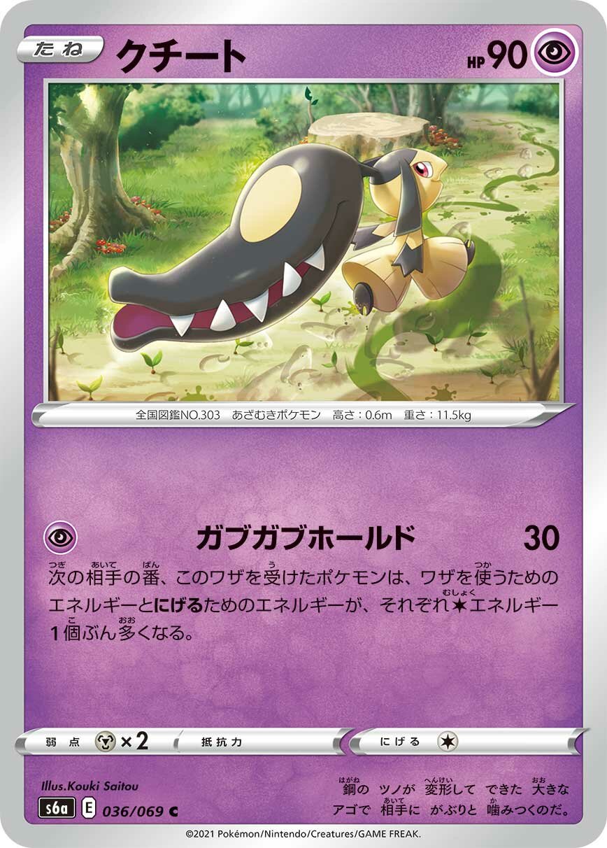 Mawile 036/101 — Eevee Heroes (Japanese Pokémon TCG card)
