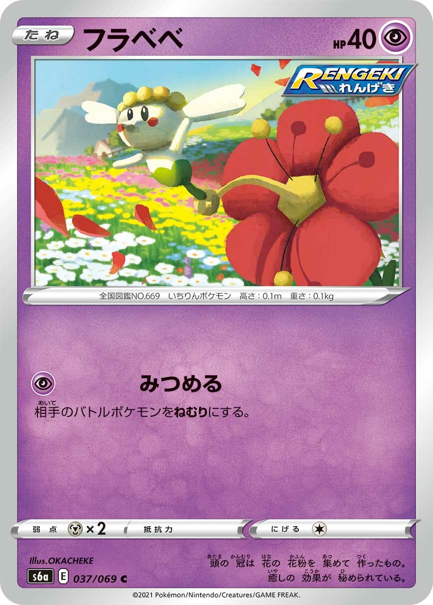Flabébé 037/101 — Eevee Heroes (Japanese Pokémon TCG card)