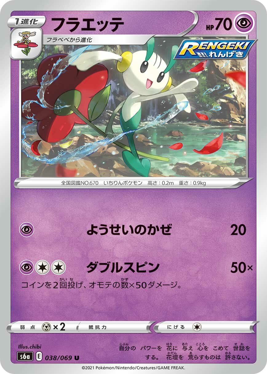 Floette 038/101 — Eevee Heroes (Japanese Pokémon TCG card)