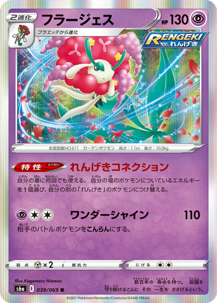 Florges 039/101 — Eevee Heroes (Japanese Pokémon TCG card)