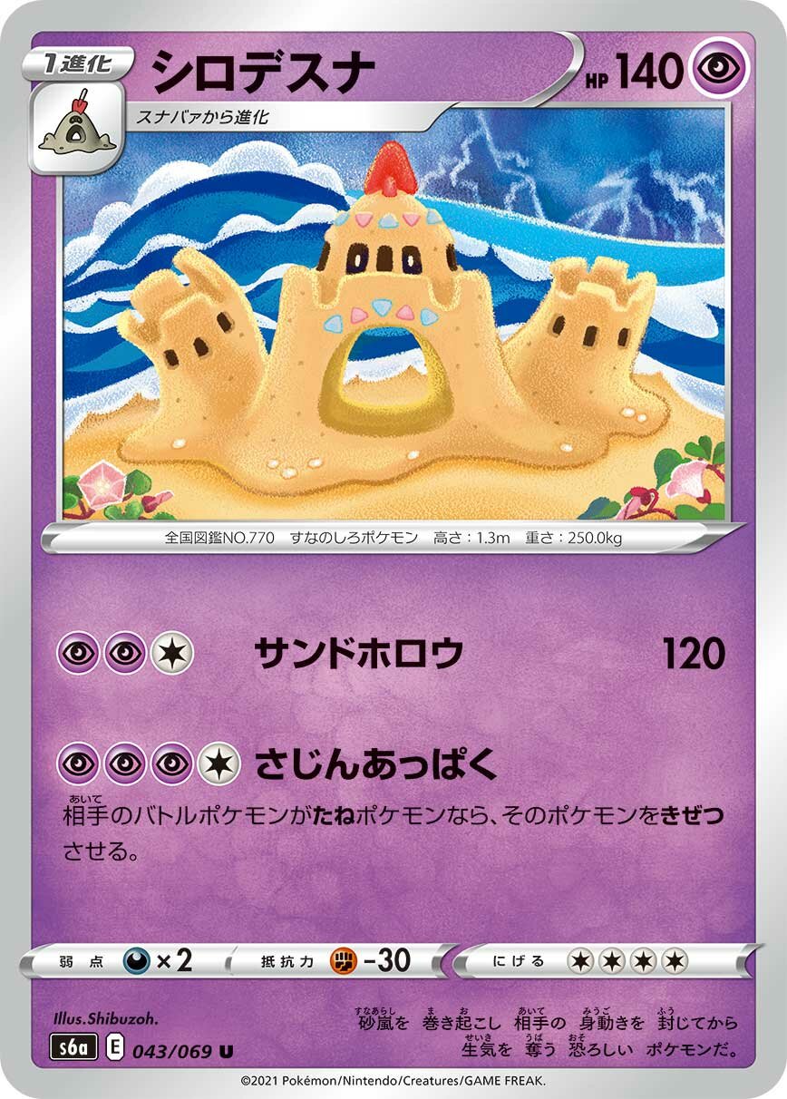 Palossand 043/101 — Eevee Heroes (Japanese Pokémon TCG card)