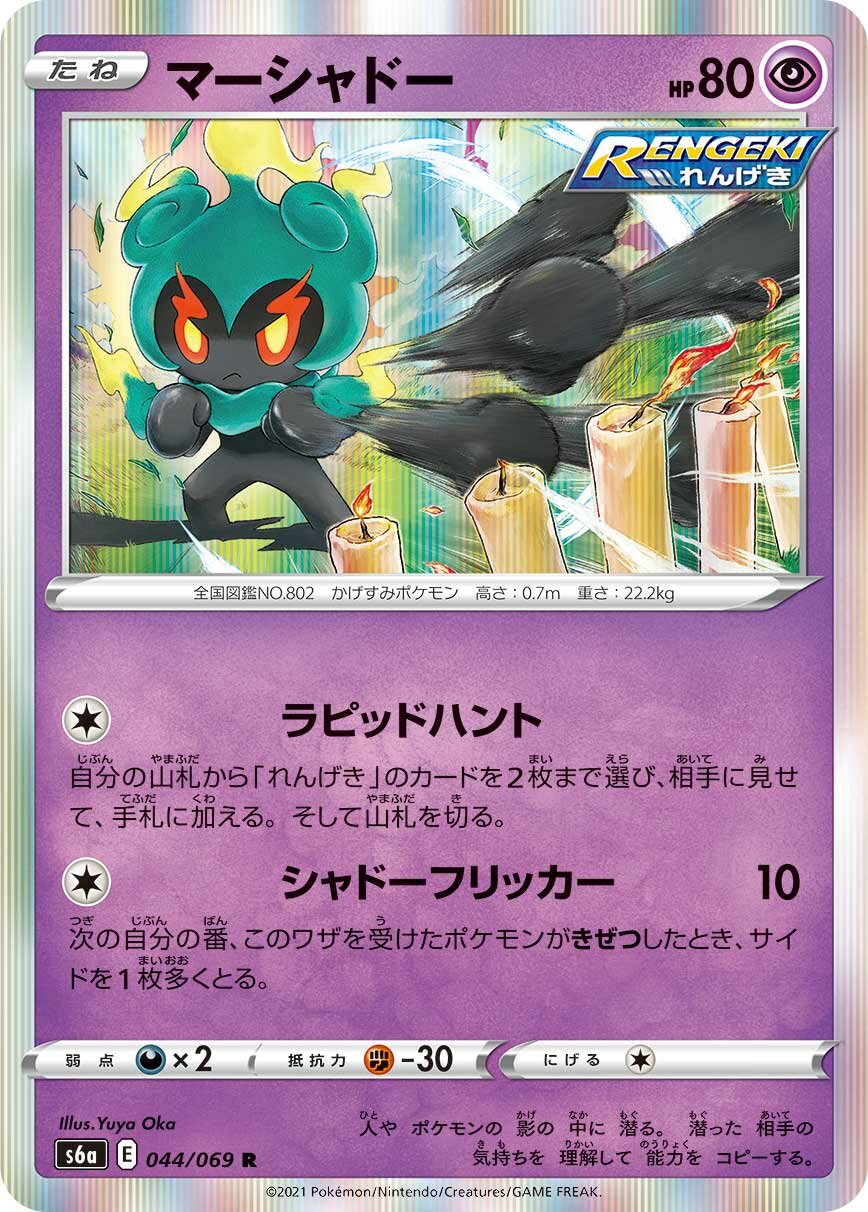 Marshadow 044/101 — Eevee Heroes (Japanese Pokémon TCG card)