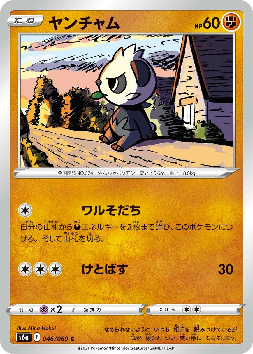 Pancham 046/101 — Eevee Heroes (Japanese Pokémon TCG card)