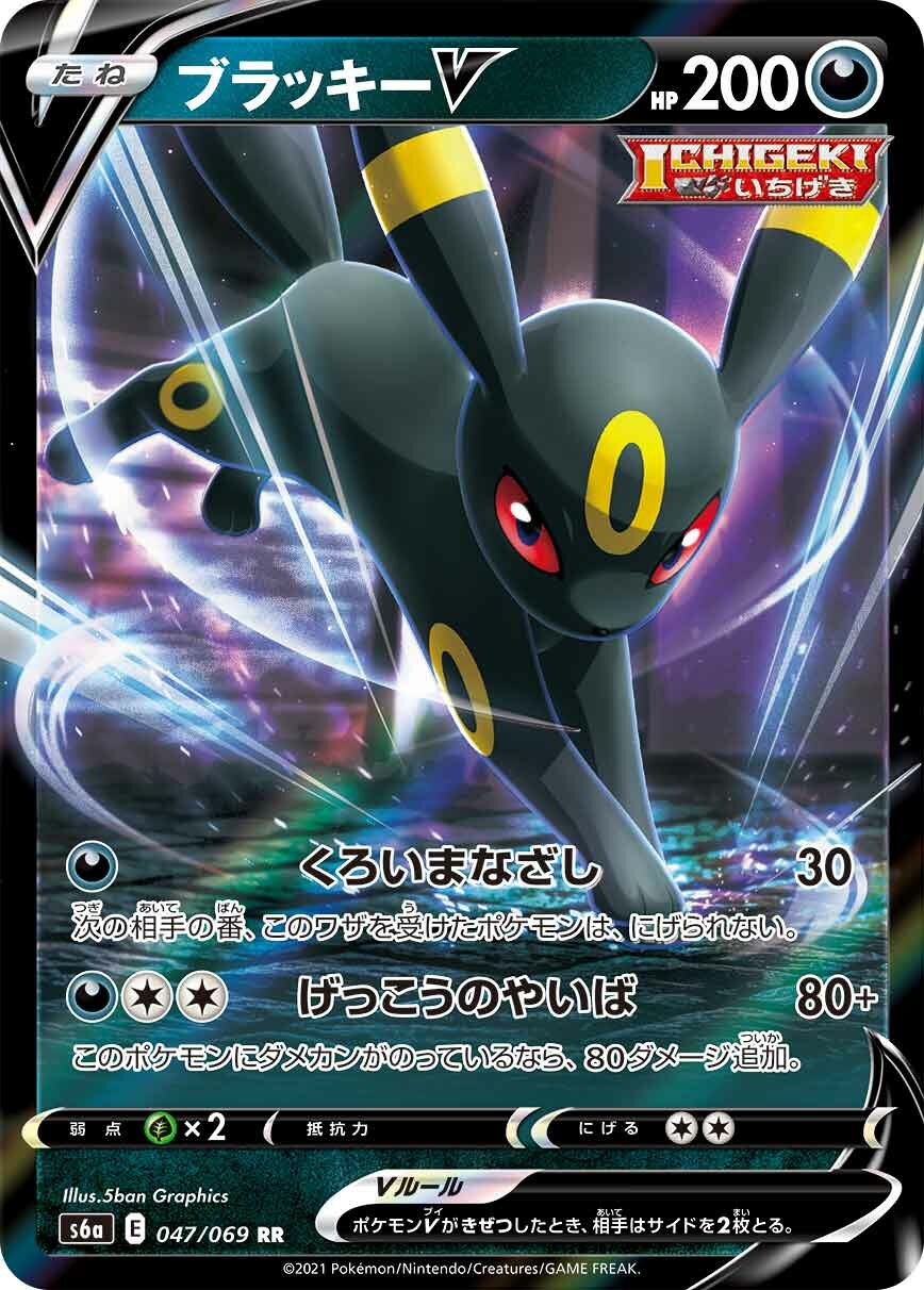 Umbreon V 047/101 — Eevee Heroes (Japanese Pokémon TCG card)