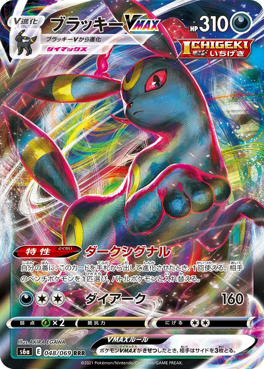 Umbreon VMAX 048/101 — Eevee Heroes (Japanese Pokémon TCG card)