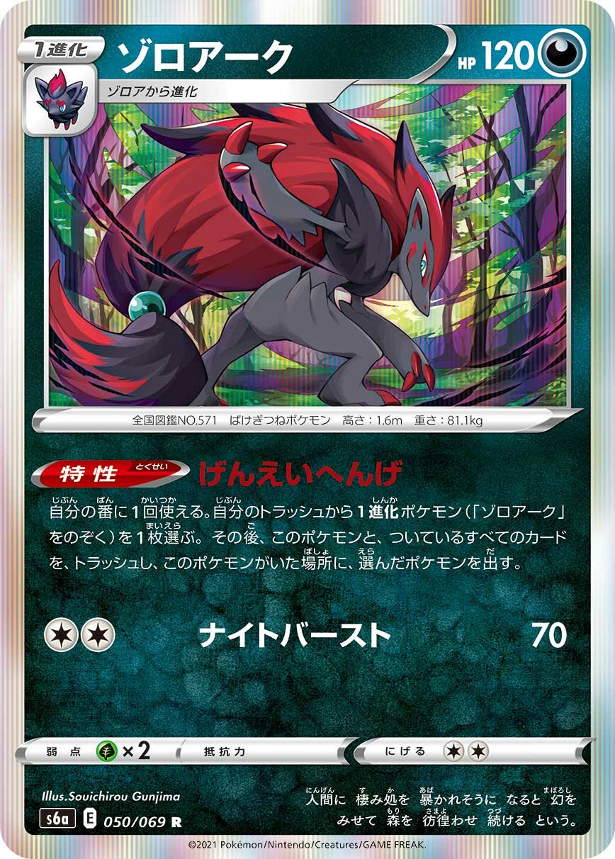 Zoroark 050/101 — Eevee Heroes (Japanese Pokémon TCG card)