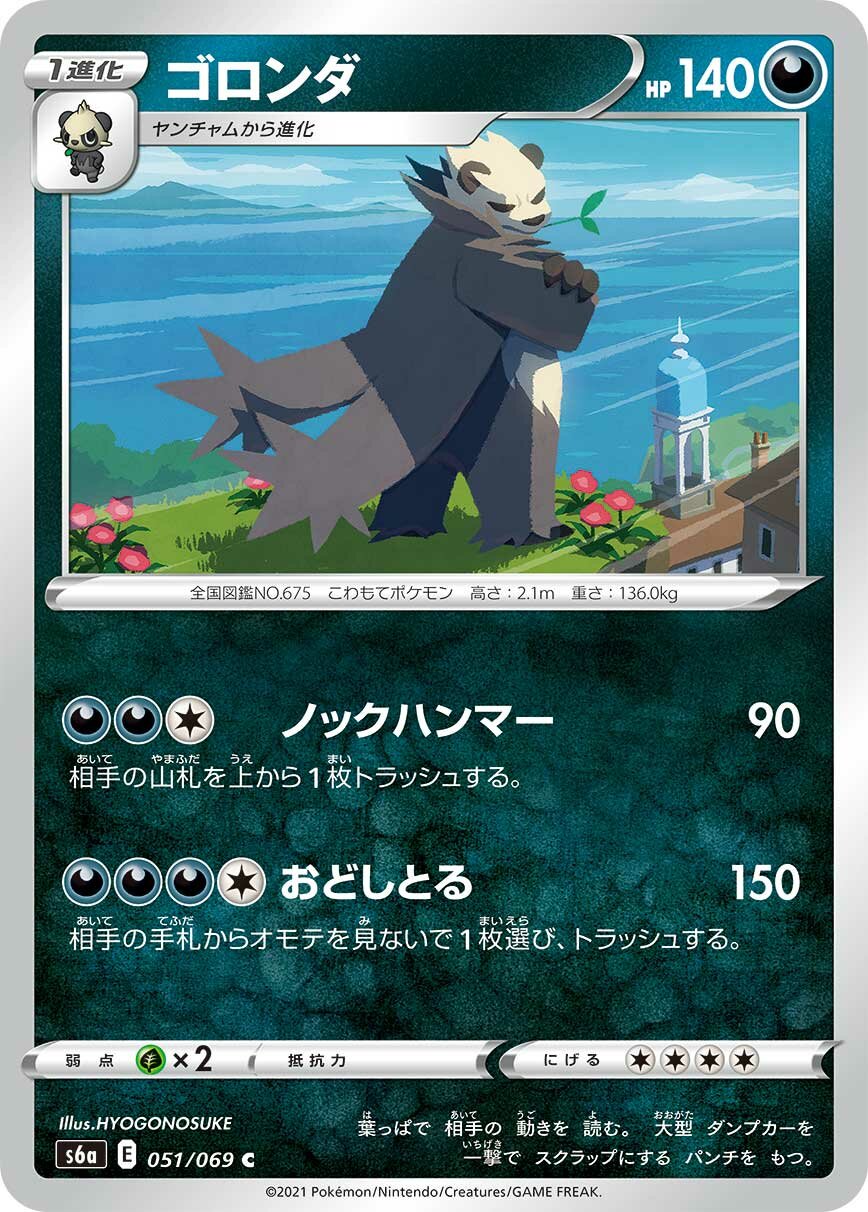 Pangoro 051/101 — Eevee Heroes (Japanese Pokémon TCG card)