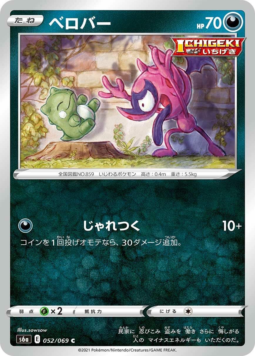 Impidimp 052/101 — Eevee Heroes (Japanese Pokémon TCG card)