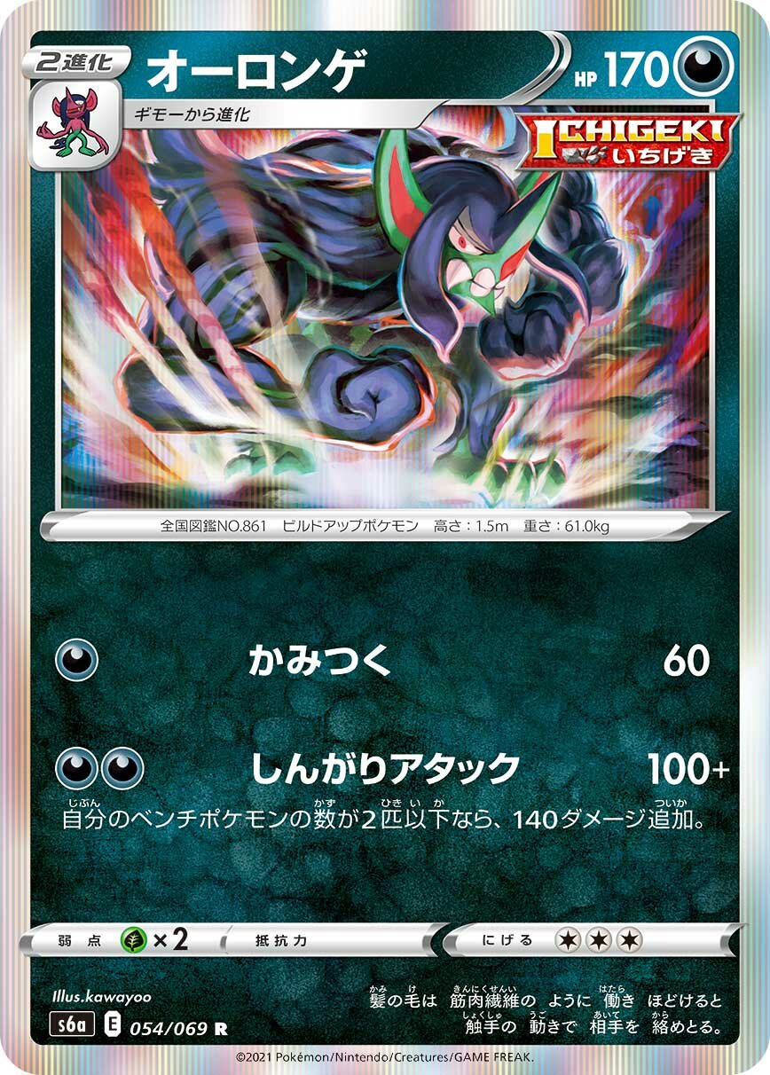 Grimmsnarl 054/101 — Eevee Heroes (Japanese Pokémon TCG card)