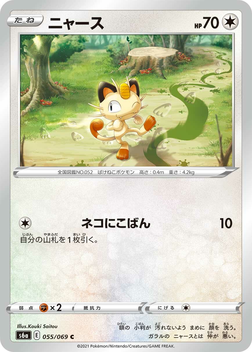 Meowth 055/101 — Eevee Heroes (Japanese Pokémon TCG card)