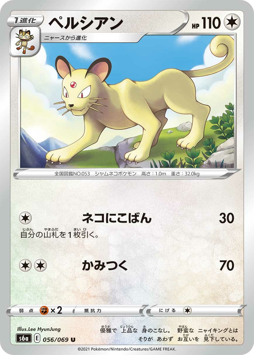 Persian 056/101 — Eevee Heroes (Japanese Pokémon TCG card)