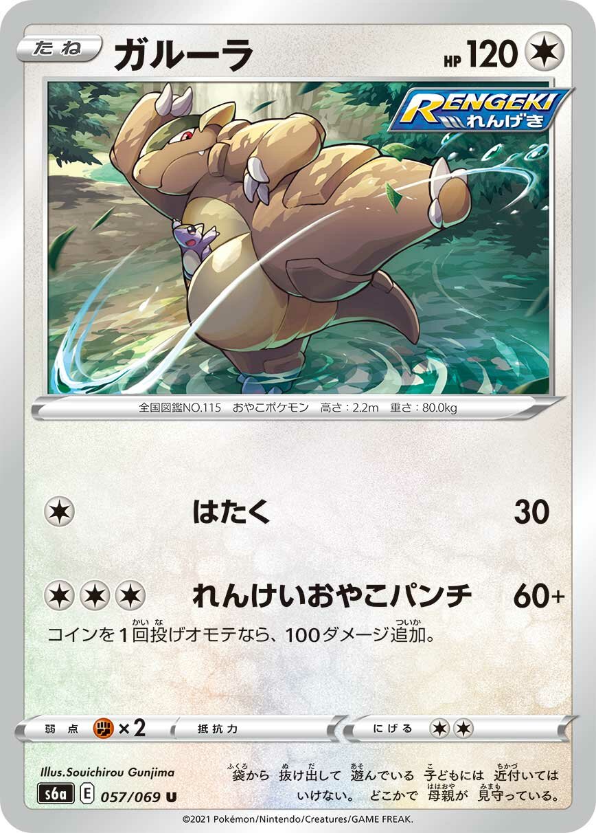 Kangaskhan 057/101 — Eevee Heroes (Japanese Pokémon TCG card)