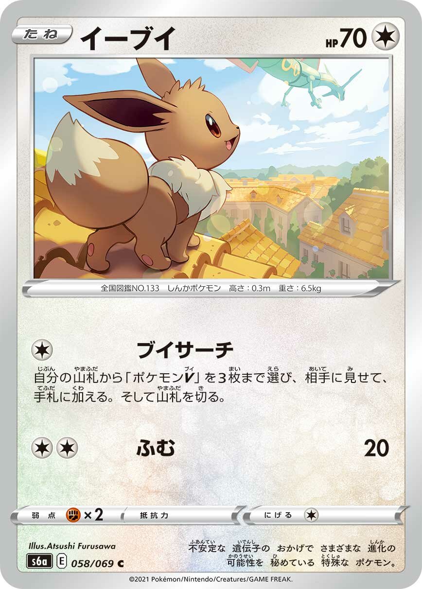 Eevee 058/101 — Eevee Heroes (Japanese Pokémon TCG card)