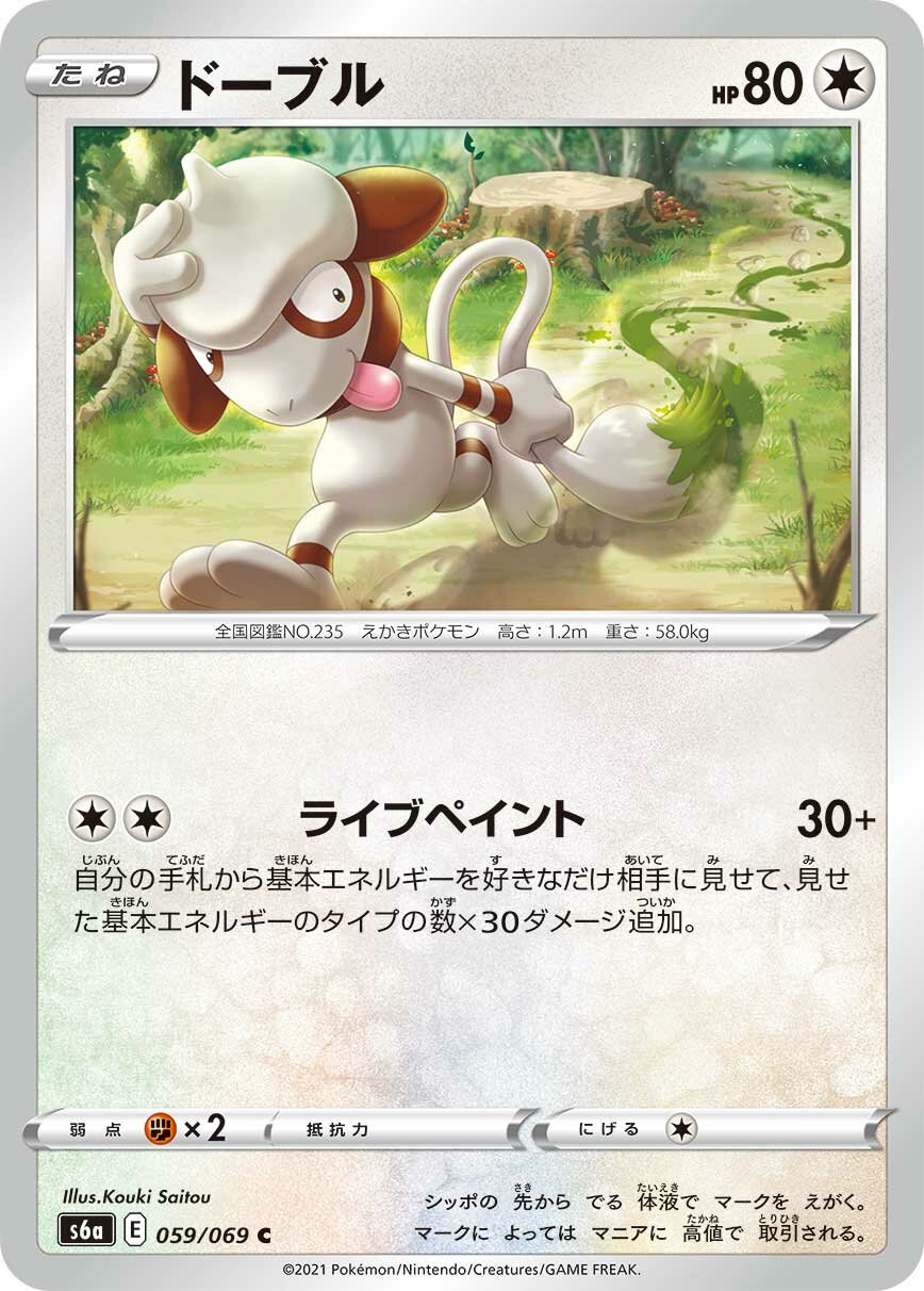 Smeargle 059/101 — Eevee Heroes (Japanese Pokémon TCG card)