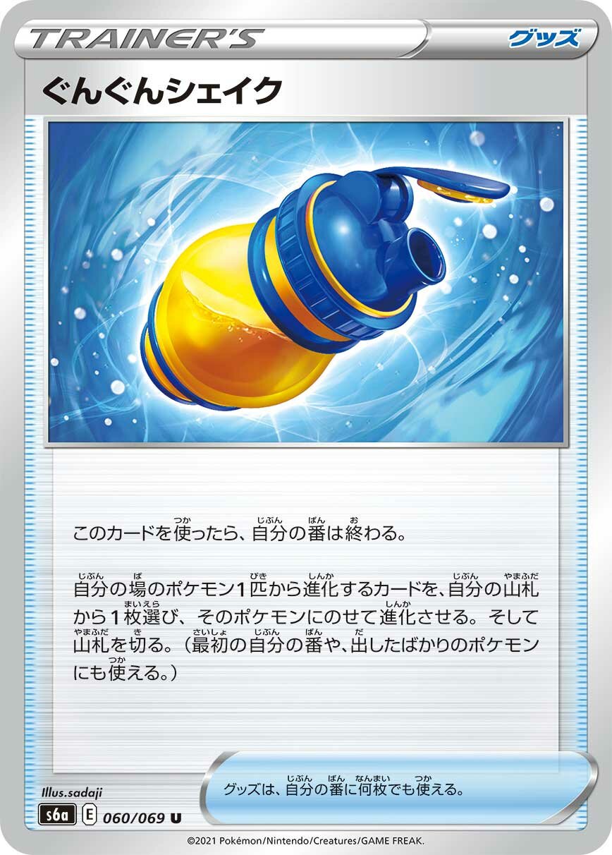 Boost Shake 060/101 — Eevee Heroes (Japanese Pokémon TCG card)