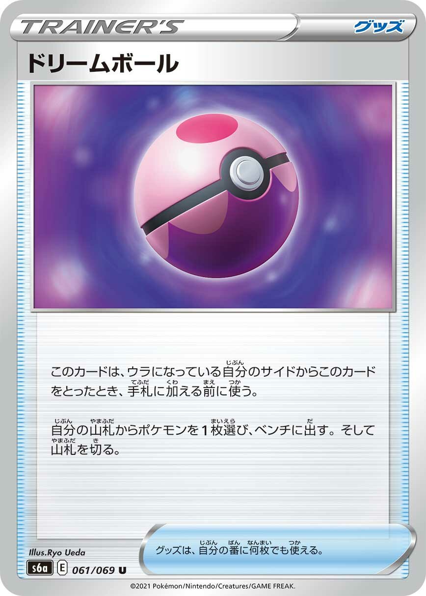 Dream Ball 061/101 — Eevee Heroes (Japanese Pokémon TCG card)