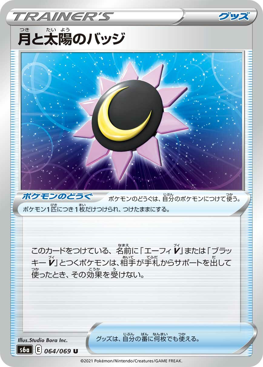 Moon & Sun Badge 064/101 — Eevee Heroes (Japanese Pokémon TCG card)