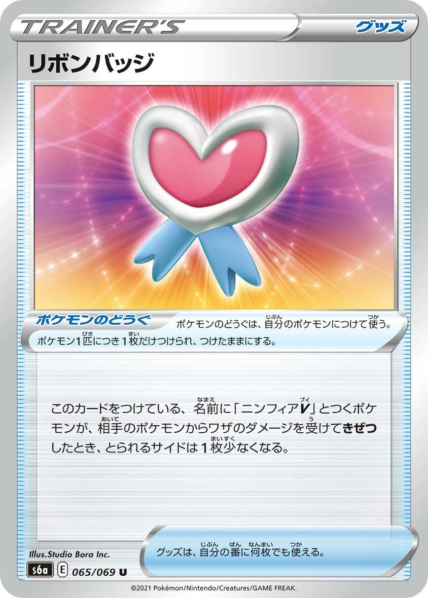 Ribbon Badge 065/101 — Eevee Heroes (Japanese Pokémon TCG card)