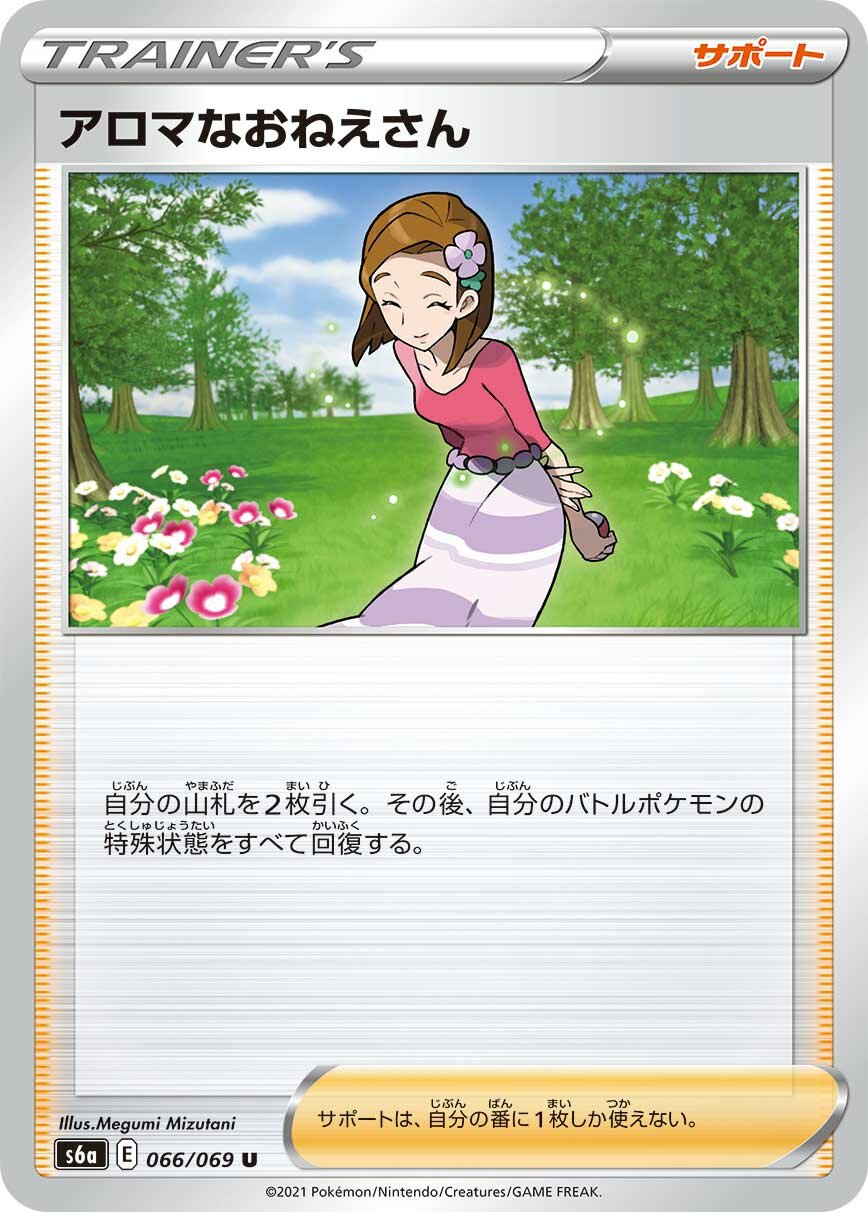 Aroma Lady 066/101 — Eevee Heroes (Japanese Pokémon TCG card)