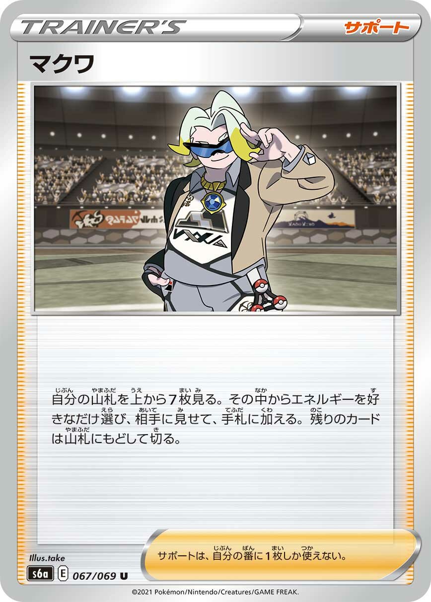 Gordie 067/101 — Eevee Heroes (Japanese Pokémon TCG card)