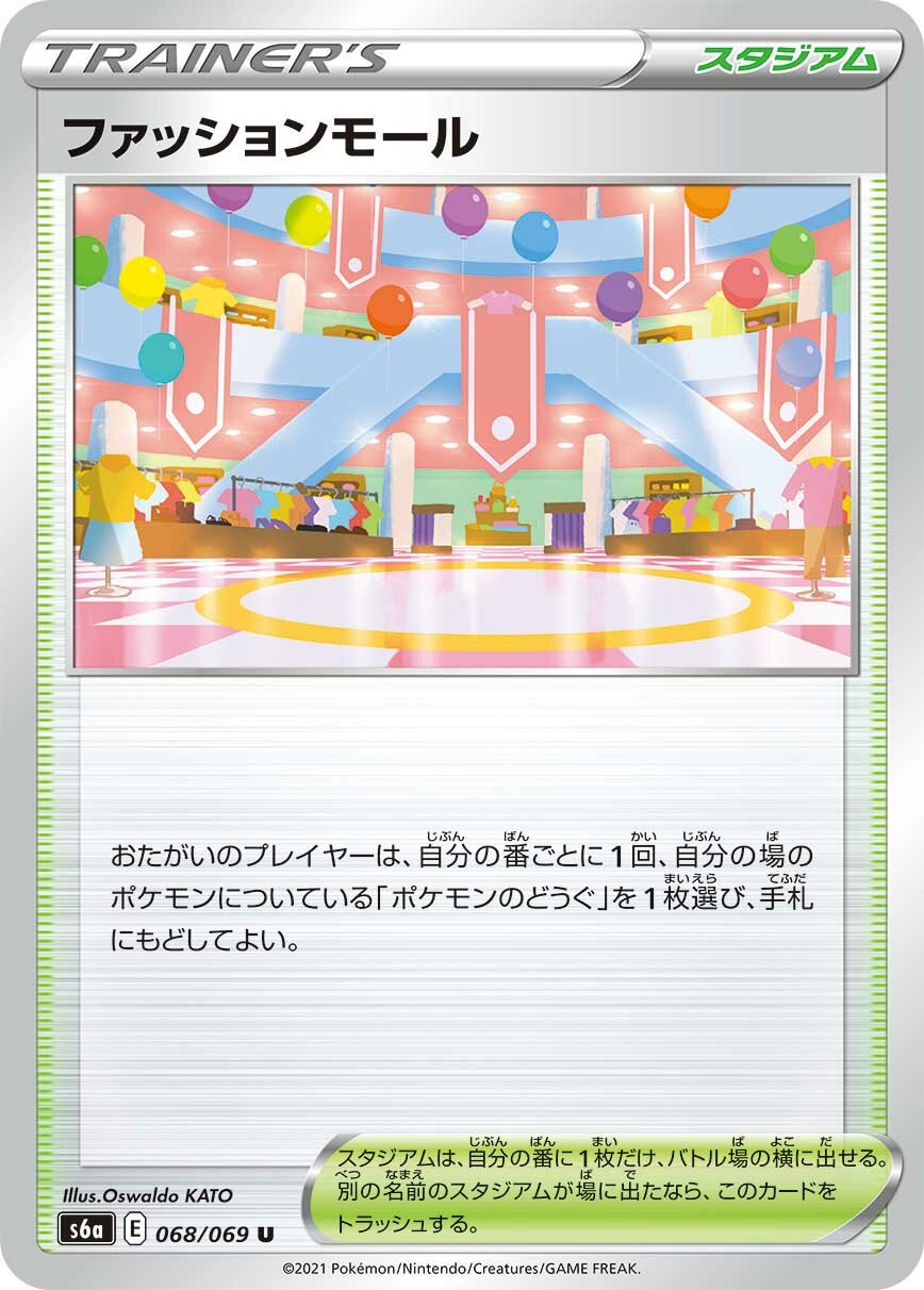 Shopping Center 068/101 — Eevee Heroes (Japanese Pokémon TCG card)