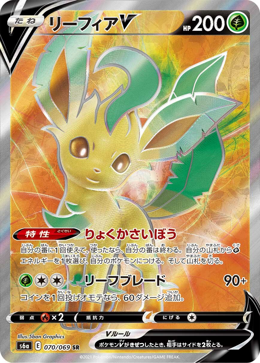 Leafeon V 070/101 — Eevee Heroes (Japanese Pokémon TCG card)