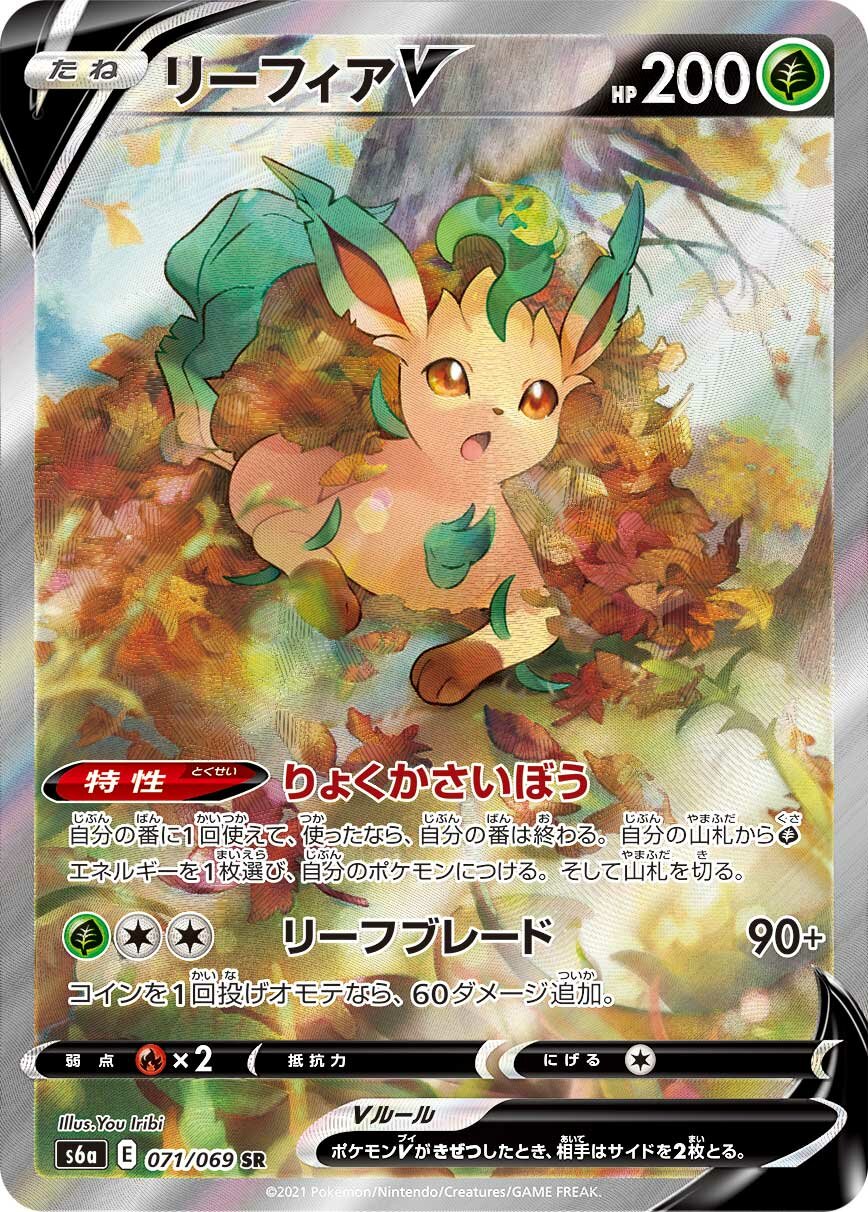Leafeon V 071/101 — Eevee Heroes (Japanese Pokémon TCG card)