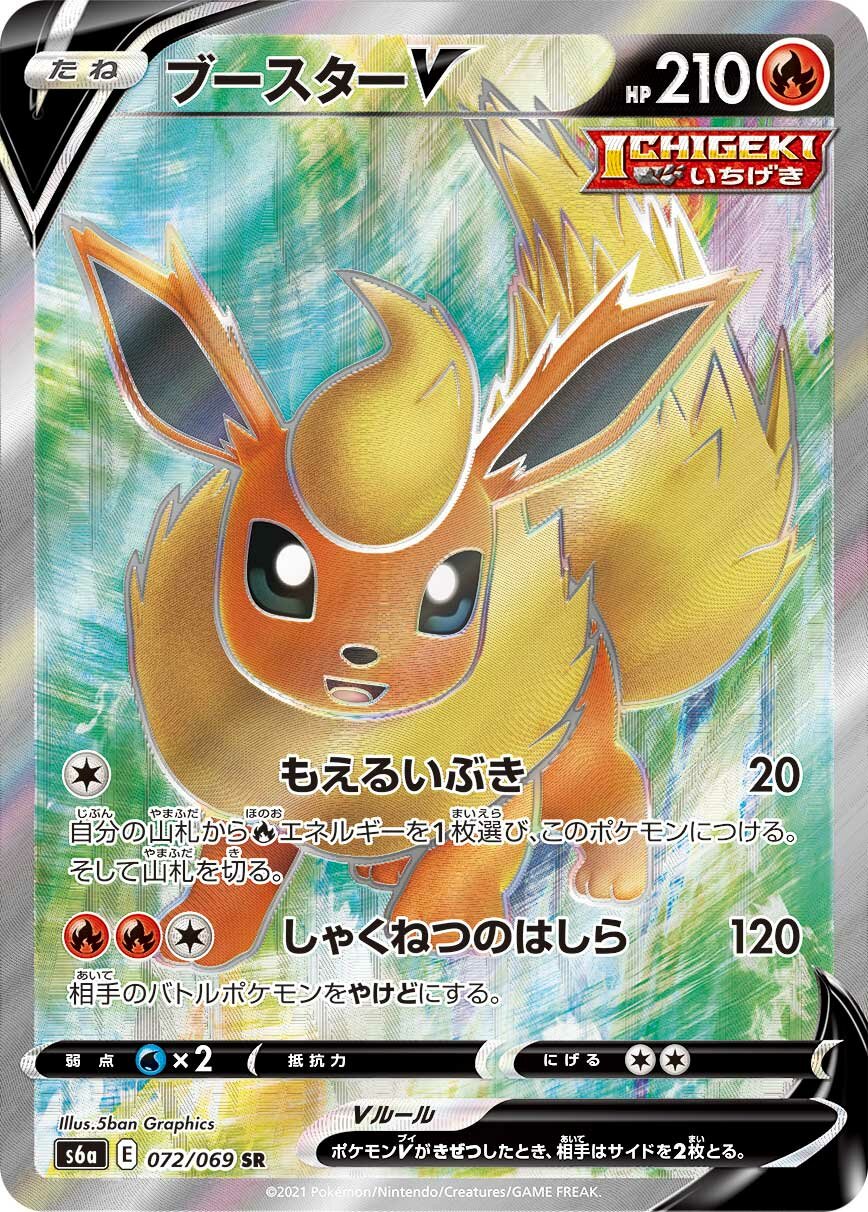 Flareon V 072/101 — Eevee Heroes (Japanese Pokémon TCG card)