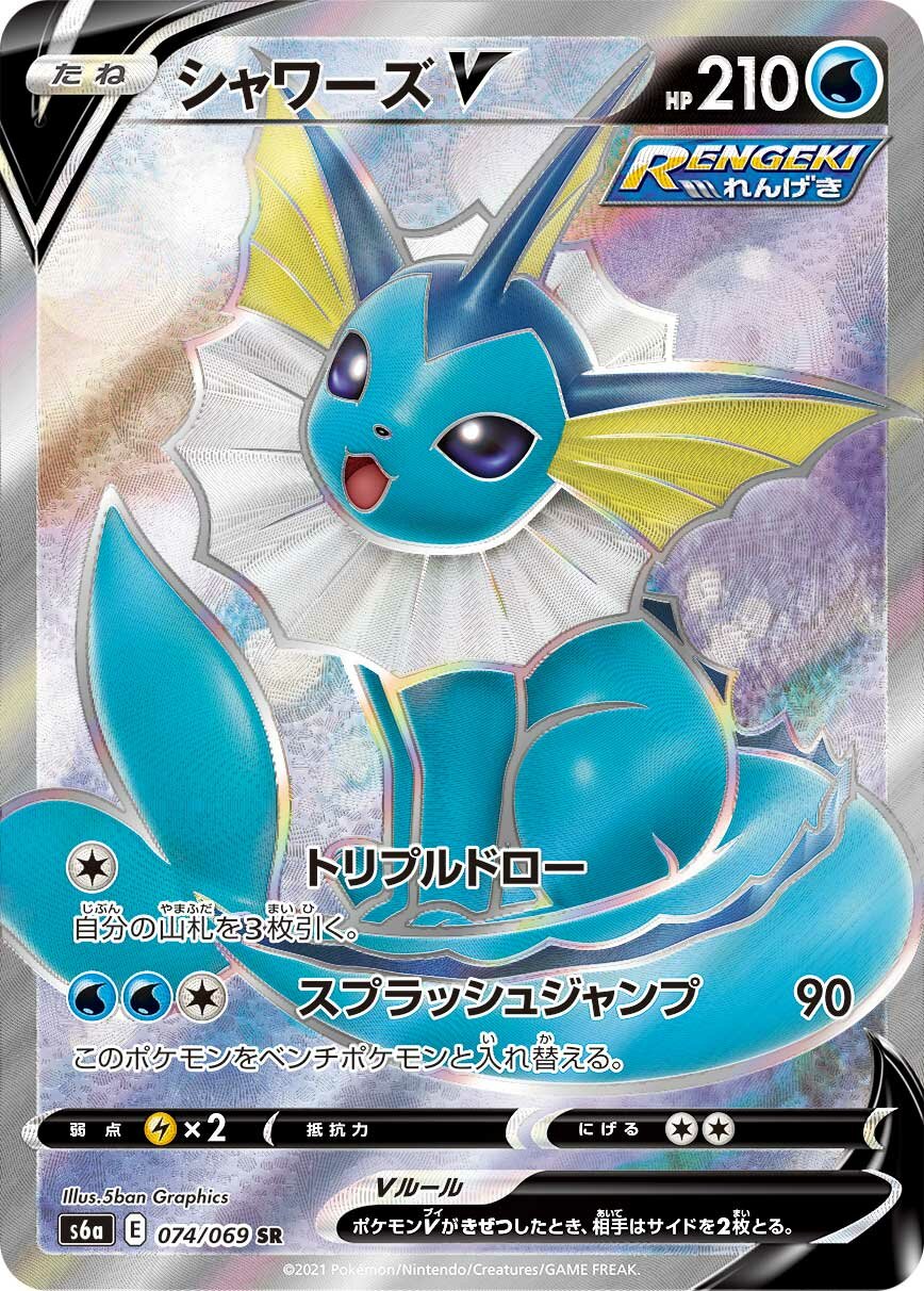 Vaporeon V 074/101 — Eevee Heroes (Japanese Pokémon TCG card)